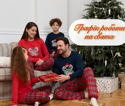 Графік роботи на Різдвяні та новорічні свята