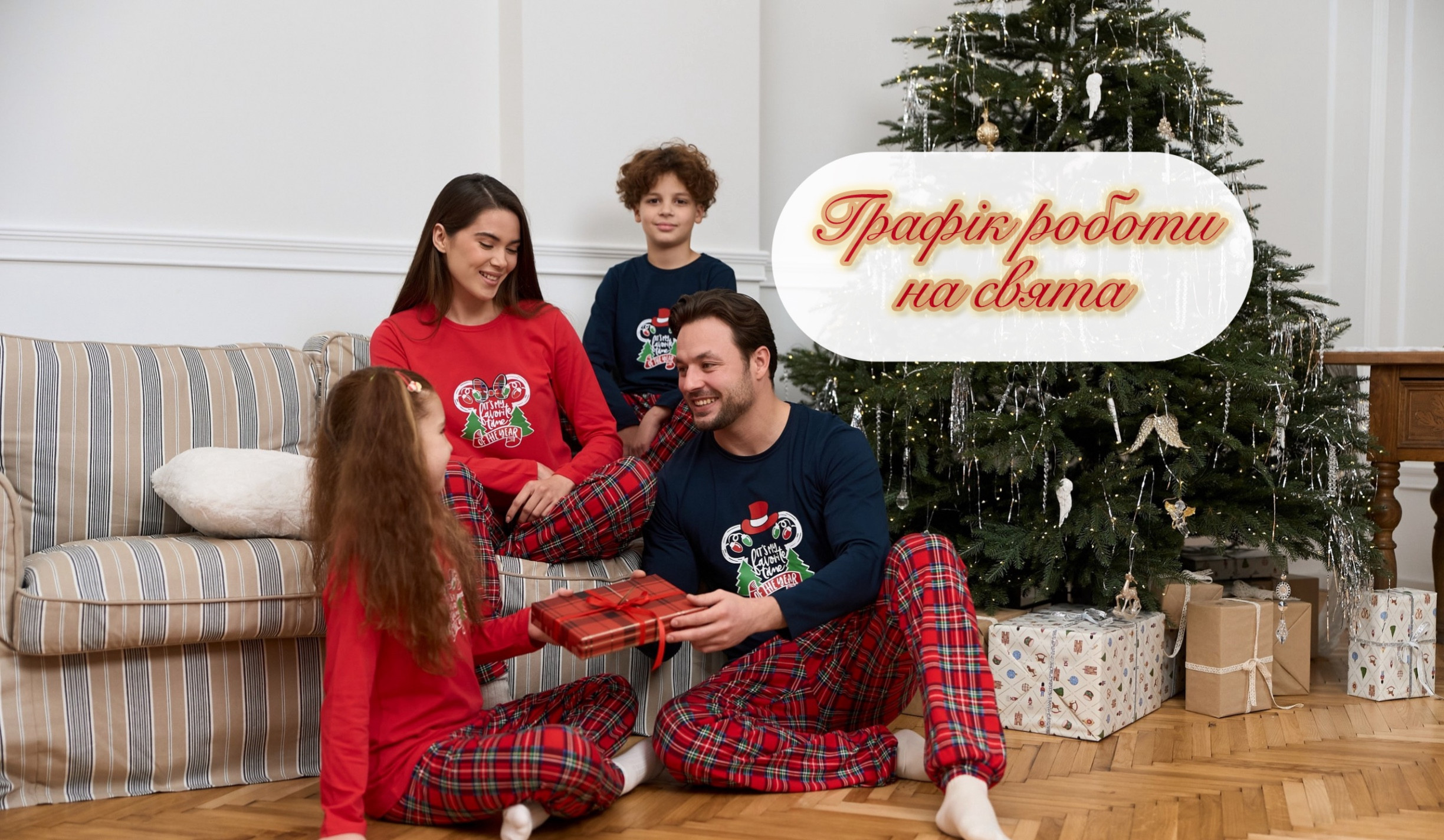 Графік роботи на Різдвяні та новорічні свята