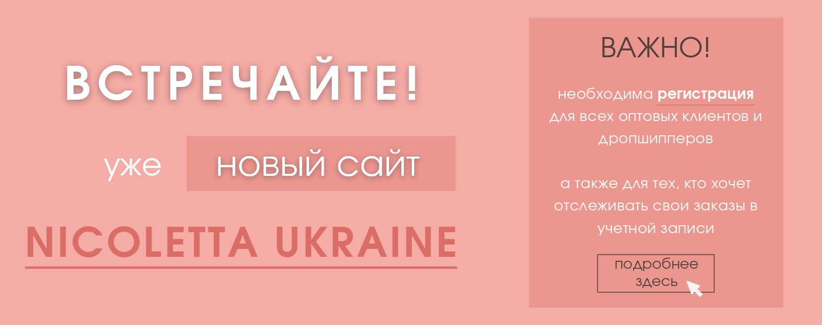 Новый сайт Nicoletta Ukraine